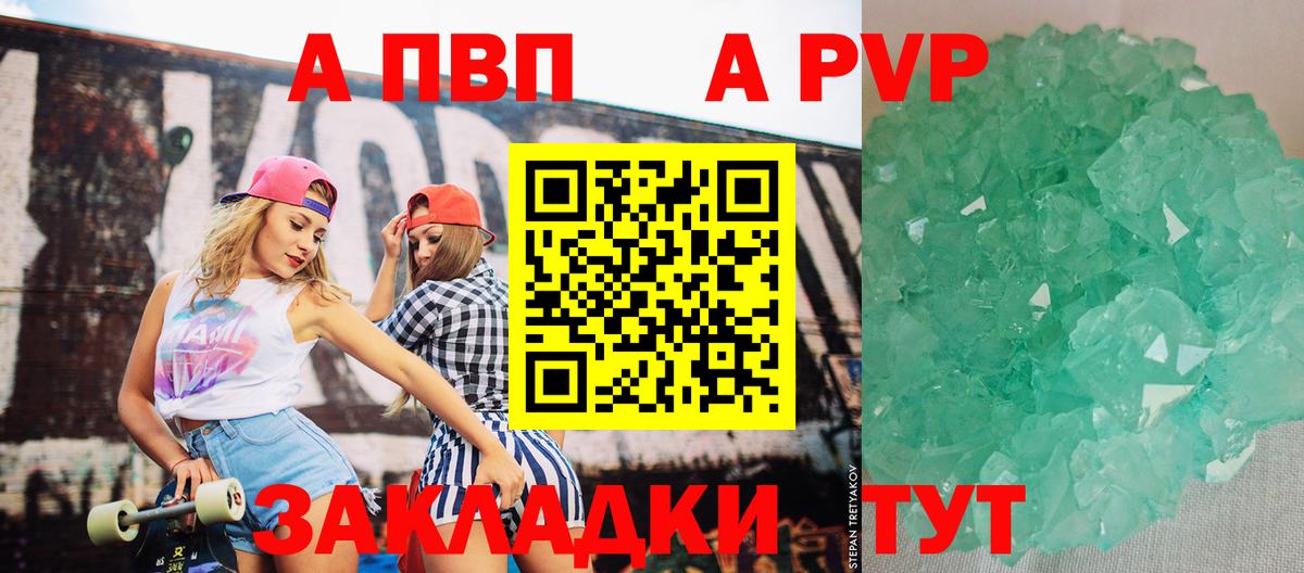 Лесосибирск  A-PVP СК  Alfa_PVP  А ПВП кристаллы  Вход с VPN 