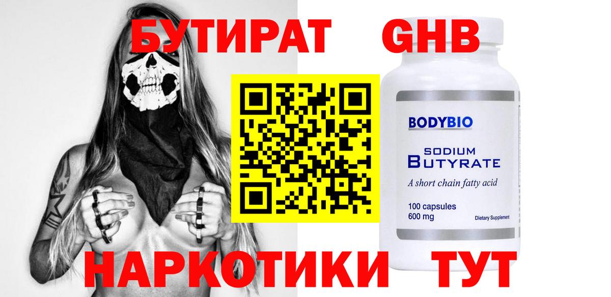 Бутират 99%  Вход с VPN  Лесосибирск 