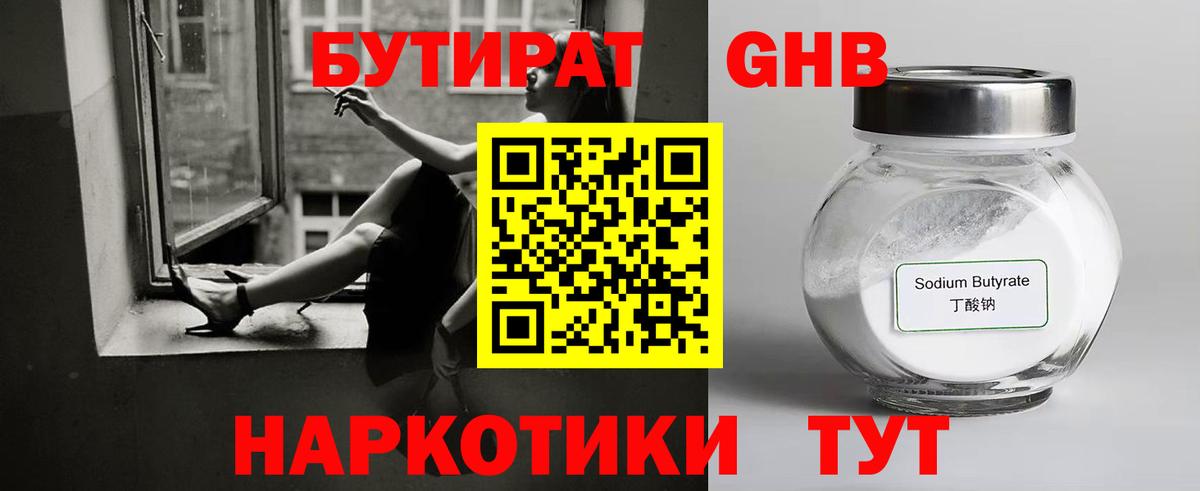 БУТИРАТ вода Лесосибирск
