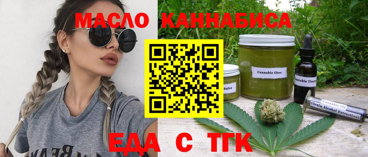 Лесосибирск  Еда ТГК конопля  Вход с VPN 