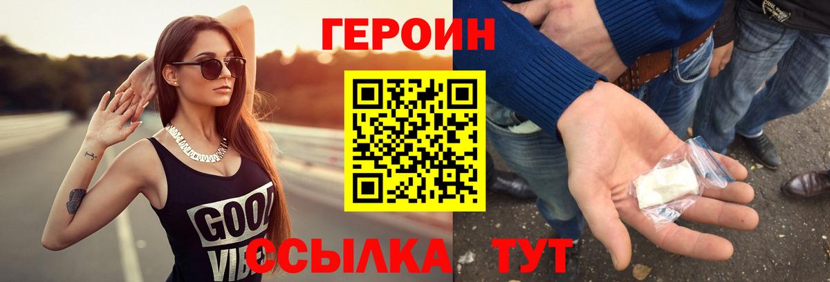 ГЕРОИН Афган  Вход с VPN  Героин  Лесосибирск 