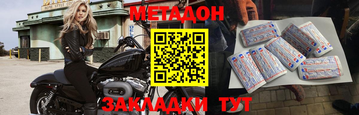 МЕТАДОН methadone Лесосибирск